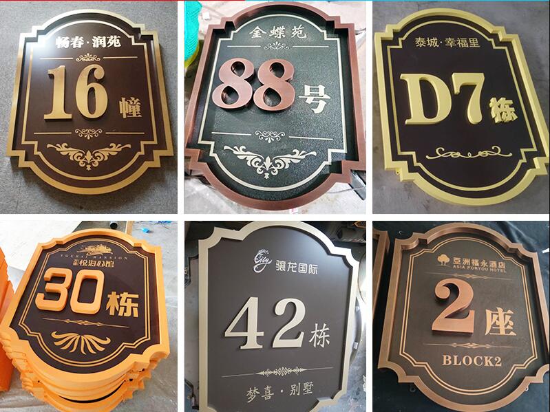 云县楼栋牌，单元牌